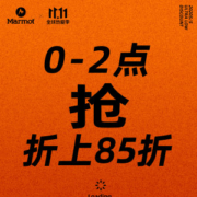 京东 土拨鼠官方店 4重优惠低至4.4折