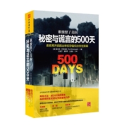 《谁激怒了美国 秘密与谎言的500天》库尔特 艾肯沃德 著 广东人民出版社 16开