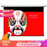 11日0点： MR.RIGHT 南通精英 100英寸 16:9 电动玻纤幕布