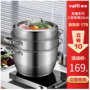 19日0点：VATTI 华帝 304不锈钢三层蒸锅 28cm