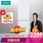 有券的上： SIEMENS 西门子 BCD-321W(KG32NV21EC) 风冷双门冰箱 321升