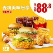 麦当劳 麦粉美味纷享3-4人餐 单次券