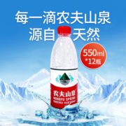 22点开始！百亿补贴！ 农夫山泉 矿泉水大瓶饮用水 550ml*12瓶装 8.4元包邮（需用券）