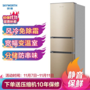 Skyworth 创维 W21A 三门冰箱 210升