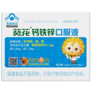 【买5发8盒】葵花儿童成长钙铁锌