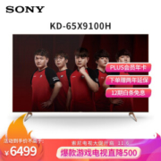 索尼 KD-65X9100H 65英寸 4K液晶电视