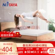 11日0点： Nittaya 妮泰雅 NCR001 泰国进口天然乳胶床垫 2.5cm 1.5m/1.8m床 379元包邮（需用券）
