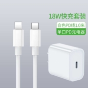 锐瓷 快充套装（1米PD线+18W充电头）