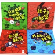 慢津贴:《身体的秘密》科普翻翻书全4册