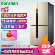 11日0点： Ronshen 容声 BCD-456WD11FP 十字对开门冰箱