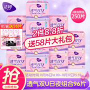 Ladycare 洁婷 棉柔卫生巾组合 96片(240mm*64片+290mm*32片) *4件+赠日夜用19片*2+日用19片*2+180mm*20片*2