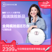科沃斯旗舰 T8MAX 零碰撞全自动扫地机器人 扫吸拖三合一