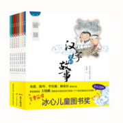 汉字里的故事 绘图注音版 全8册 适合12岁以下儿童 扫码可听故事