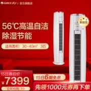 GREE 格力 云锦Ⅱ KFR-72LW/NhAa1BAj 变频 立柜式空调 3匹