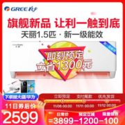 双11预售、截止23点，GREE 格力 天丽 1.5匹壁挂式空调 KFR-35GW/(35530)FNhAk-B1
