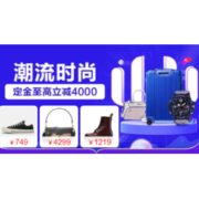 4日0点、必看活动：苏宁 双11时尚预售火热开启中！