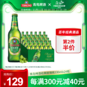 青岛啤酒 经典11度瓶装酒 330ml*24瓶*2件