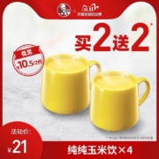 11号0点：肯德基 纯纯玉米饮 买2送2兑换券