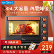 美的 家用多功能电烤箱 35L大容量