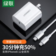 MFI认证 绿联 20WPD快充 苹果快速充电头
