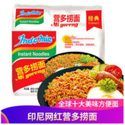 京东PLUS会员： Indomie/营多 原味捞面85g*5袋 印尼进口拌面炒面早餐面进口方便面泡面速食 *2件