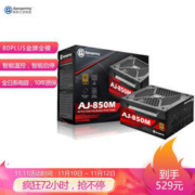 Apexgaming 艾湃电竞 AJ-850M 电源 额定850W （80PLUS金牌/全模组/十年质保）