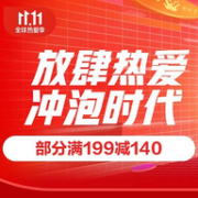 最后3小时： 京东 冲泡时代 专场