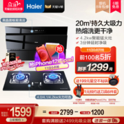 海尔 C12 20m³吸力油烟机+4.1KW火力燃气灶 组合套装