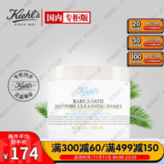最后2小时： Kiehl‘s 科颜氏 亚马逊白泥净致面膜 125ml *2件 +凑单品