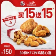 双11预售：肯德基 30份 炸鸡随心选 兑换券