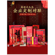 喜佳缘 2021年 春节对联礼包