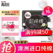 kotex 高洁丝 臻选 纯棉极薄 日用卫生巾 240mm 16片 *7件