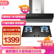 11日0点： VIOMI 云米 CXW-260-VK701+JZY-VG301 烟灶套装