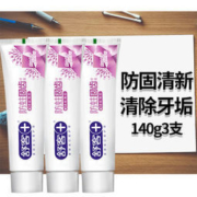 白菜价：舒客 防蛀固齿舒克牙膏 140g*3支