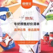 双11预售：京东 牛奶 预售好价精选清单
