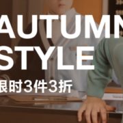 安奈儿旗舰店 超级品牌日