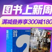 图书上新周