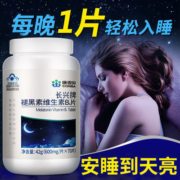 小蓝帽认证，安神促睡眠，无副作用：30粒 康恩贝 褪黑素维生素B6片