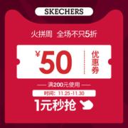 斯凯奇舒乐步旗舰店 满200元-50元店铺优惠券 11/27-11/30可用