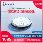 COVACS 科沃斯 DJ35 扫地机器人 银贝白