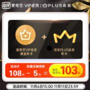 15点正式开启！ 某东PLUS会员年卡+爱奇艺VIP会员黄金年卡