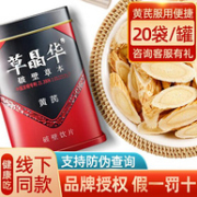 补气养血：草晶华 黄芪破壁草本片粉 20袋