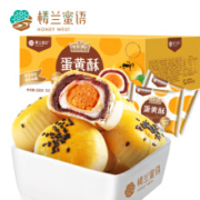 楼兰蜜语 雪媚娘蛋黄酥 520g/盒