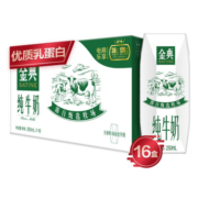 伊利 金典 纯牛奶250ml*16盒/箱（礼盒装）*4件