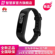 百亿补贴：HUAWEI 华为手环4e 活力款 智能手环