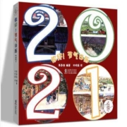《你好！节气日历》  2021年  年历  24开大开本  亲子日历