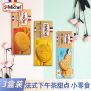 百年烘焙世家 法国原装进口 圣米希尔 香浓黄油/椰香曲奇饼干 120g*3盒