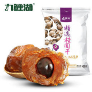 白菜价：九鲤湖 新鲜桂圆龙眼干500g*2袋