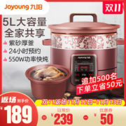 九阳 紫砂陶瓷电炖锅 5L