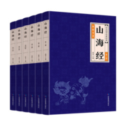 慢津贴：《山海经》全本注音全译 全套6本